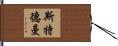 Stedman Hand Scroll