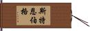 Sternberg Hand Scroll