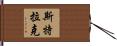 Struck Hand Scroll