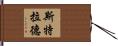 Strader Hand Scroll