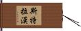 Strahan Hand Scroll