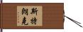 Strunk Hand Scroll