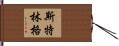 Stringer Hand Scroll