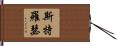 Strother Hand Scroll