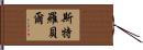 Strobel Hand Scroll