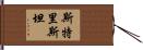 Stristan Hand Scroll
