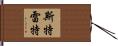 Strait Hand Scroll