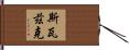 Soizic Hand Scroll