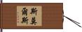 Smalls Hand Scroll