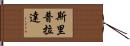 Sripradha Hand Scroll