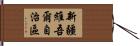 新疆維吾爾自治區 Hand Scroll