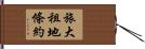 旅大租地條約 Hand Scroll