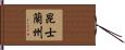 昆士蘭州 Hand Scroll