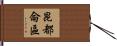 昆都侖區 Hand Scroll