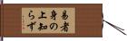 易者身の上知らず Hand Scroll