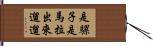 是騾子是馬，拉出來遛遛 Hand Scroll