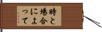 時と場合によって Hand Scroll