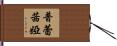 Prescilla Hand Scroll