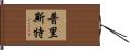 Priester Hand Scroll