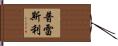 Pressley Hand Scroll