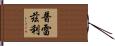 Prezley Hand Scroll