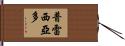 Preciado Hand Scroll