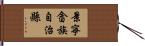 景寧畲族自治縣 Hand Scroll