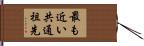 最も近い共通祖先 Hand Scroll