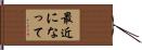 最近になって Hand Scroll