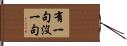 有一句沒一句 Hand Scroll