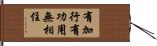 有加行有功用無相住 Hand Scroll