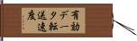 有効データ転送速度 Hand Scroll