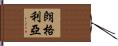 Longoria Hand Scroll