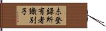 未登録所有者識別子 Hand Scroll