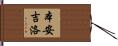 Ben Angelo Hand Scroll