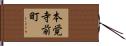 本覚寺前町 Hand Scroll
