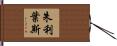 Julius Hand Scroll