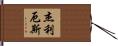 Jaylius Hand Scroll
