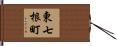 東七根町 Hand Scroll