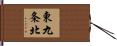 東九条北 Hand Scroll