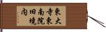 東大寺東南院旧境内 Hand Scroll