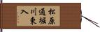 松原通堀川東入 Hand Scroll