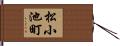 松小池町 Hand Scroll
