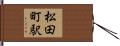 松田町駅 Hand Scroll