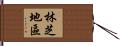 林芝地區 Hand Scroll
