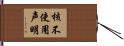 核不使用声明 Hand Scroll
