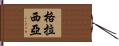 Gracia Hand Scroll