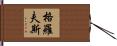 Groves Hand Scroll