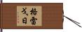 Grzegorz Hand Scroll