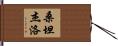 Santangelo Hand Scroll